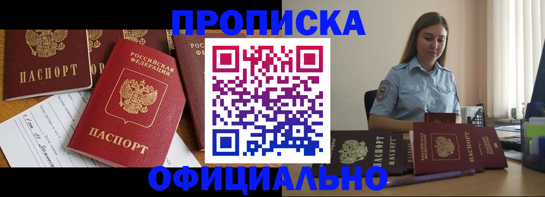 купить прописку в Волхове
