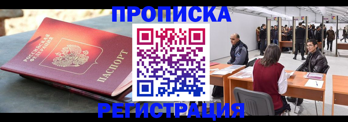 прописка гарантия в Волхове